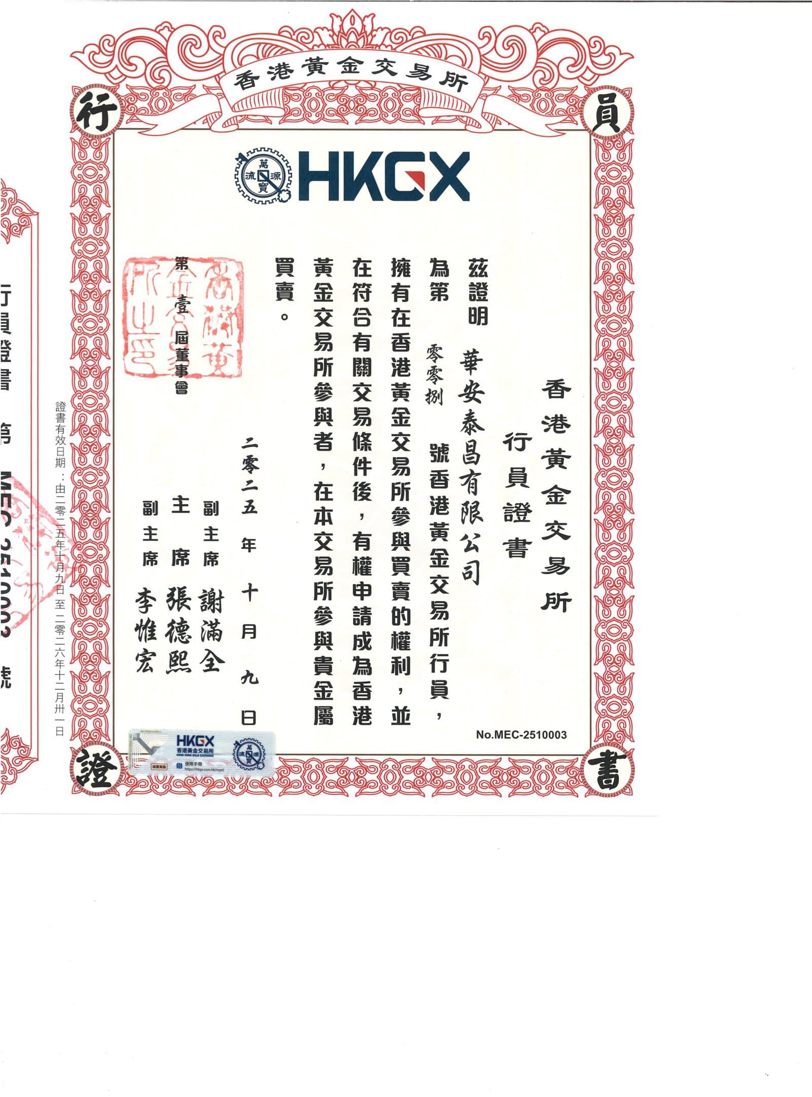 香港黃金交易所行員證書