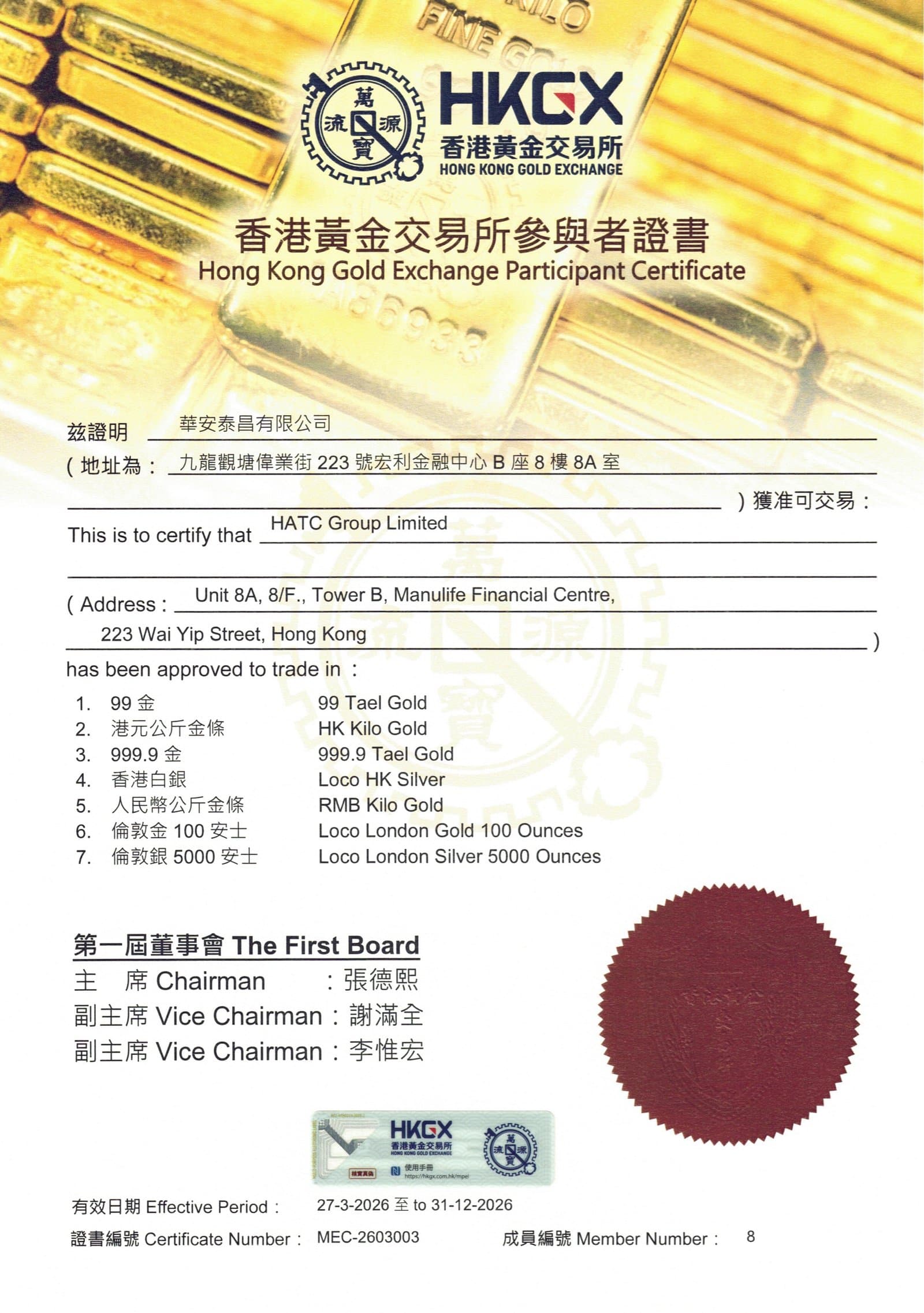 香港黃金交易所參與者證書